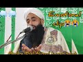 Most emotional bayaan rula dene wala by moulana bilal ahmad kumar sahab new 2024 emotional