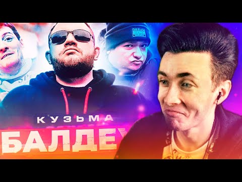 ХЕСУС СМОТРИТ: Кузьма - БАЛДЕЖ (Премьера клипа, 2019)