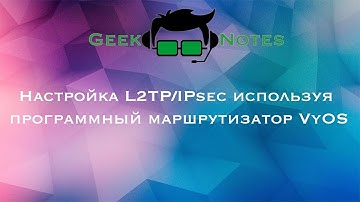Настройка L2TP/IPsec используя программный маршрутизатор VyOS