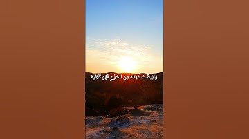 قران كريم مشاري العفاسي مقام الصبا الحزين