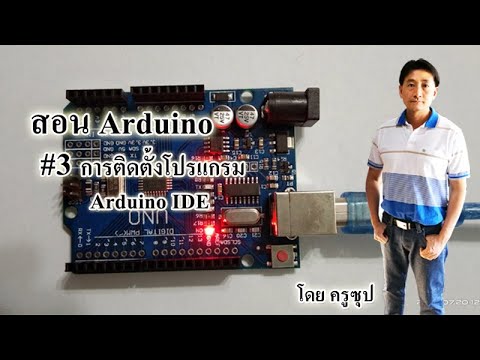 วีดีโอ: ฉันจะตั้งโปรแกรมปุ่มใน Arduino ได้อย่างไร