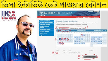 অনেক ভিসা হচ্ছে, ডেট পেলেই কেল্লাফতে | tcbd365@gmail.com | How to Schedule U.S. Visa Interview