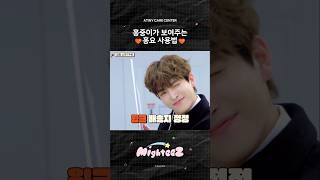 홍중이가 보여주는 홍요 사용법 | ATINY CARE CENTER #Shorts