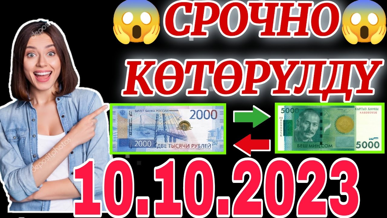 65 000 долларов в рублях. Dollar Kursi 2023. Курсы валют.