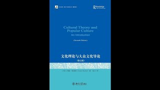 《文化理论与大众文化导论（上）》:01-第1章  何为大众文化-1001-文化