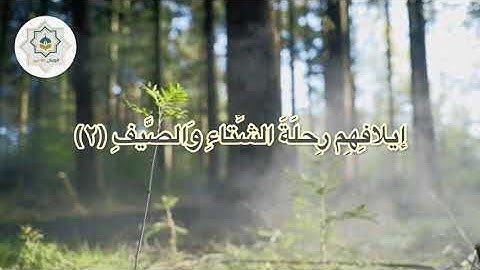 سورة قريش بصوت هزاع البلوشي 🌹