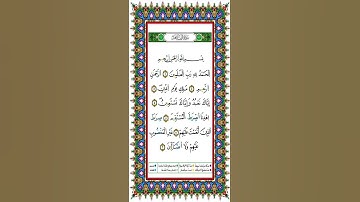سورة الفاتحة برواية ورش عن نافع