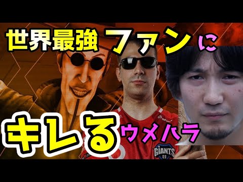 【手のひら返し】「Vシフト弱いよ。いい加減気づきな！」CFNを見てもなかなか手の内を明かさない世界最強ファンにキレてしまうウメハラ「さすがベガパッチ！頼りになる！」【スト5・梅原大吾