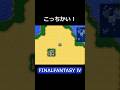 混乱してるよね?【FF4】steam版 #ff4 #ファイナルファンタジー4 #ピクセルリマスター