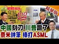 美國半導體政策