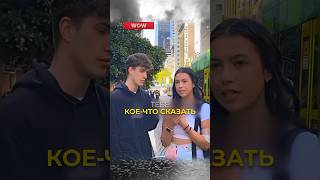 Неожиданная концовка. Правда или действие? #shorts #опрос #сигма #прикол #rec #fyp