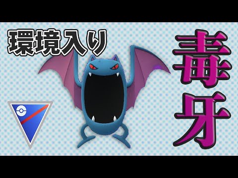 ポケモンgo ゴルバットの入手方法 能力 技まとめ 攻略大百科