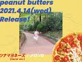 peanut butters - 「ツナマヨネーズ (band ver.) / メロンD」Teaser