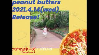 Video thumbnail of "peanut butters - 「ツナマヨネーズ (band ver.) / メロンD」Teaser"