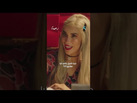 أول نهار في سطاج رحمة 5