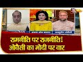 Ram Janambhumi पर Owaisi को अब भी मस्जिद दिखता है | Halla Bol With Anjana Om Kashyap