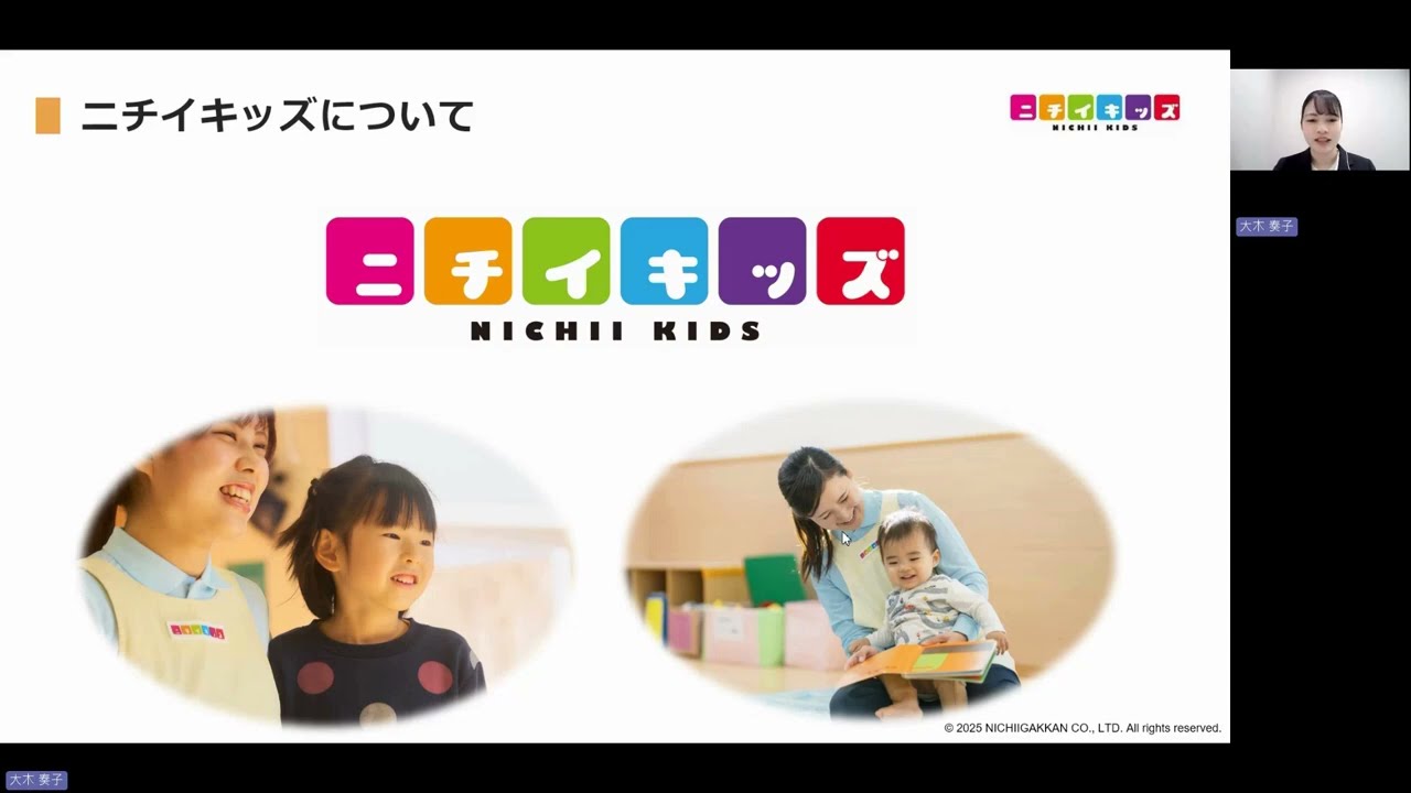 【採用説明動画】株式会社ニチイ学館｜ニチイキッズ