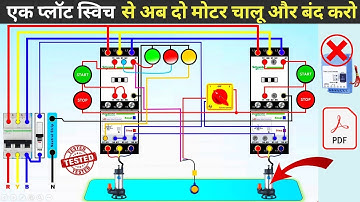 How to Operate two Motors with One Float Switch Auto and Manual @Tech_Gaurav