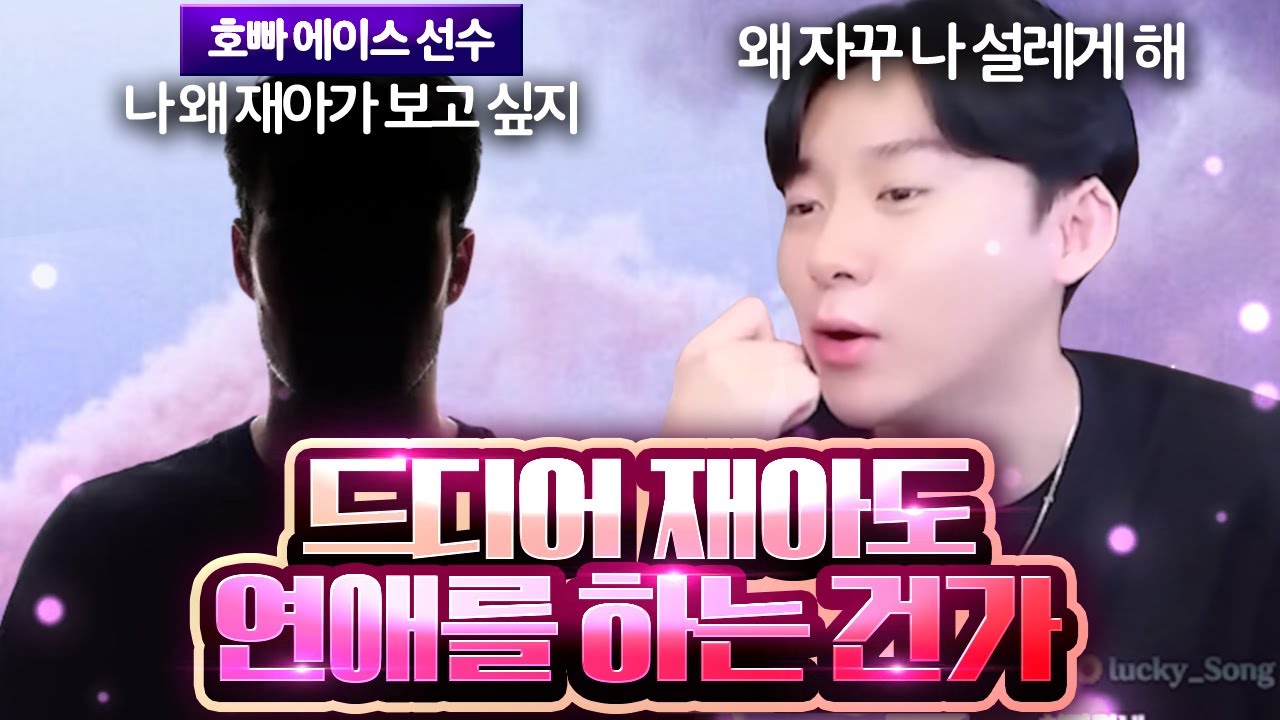 Красивый игрок, который постоянно следует за мной, потому что он хорош в этом.