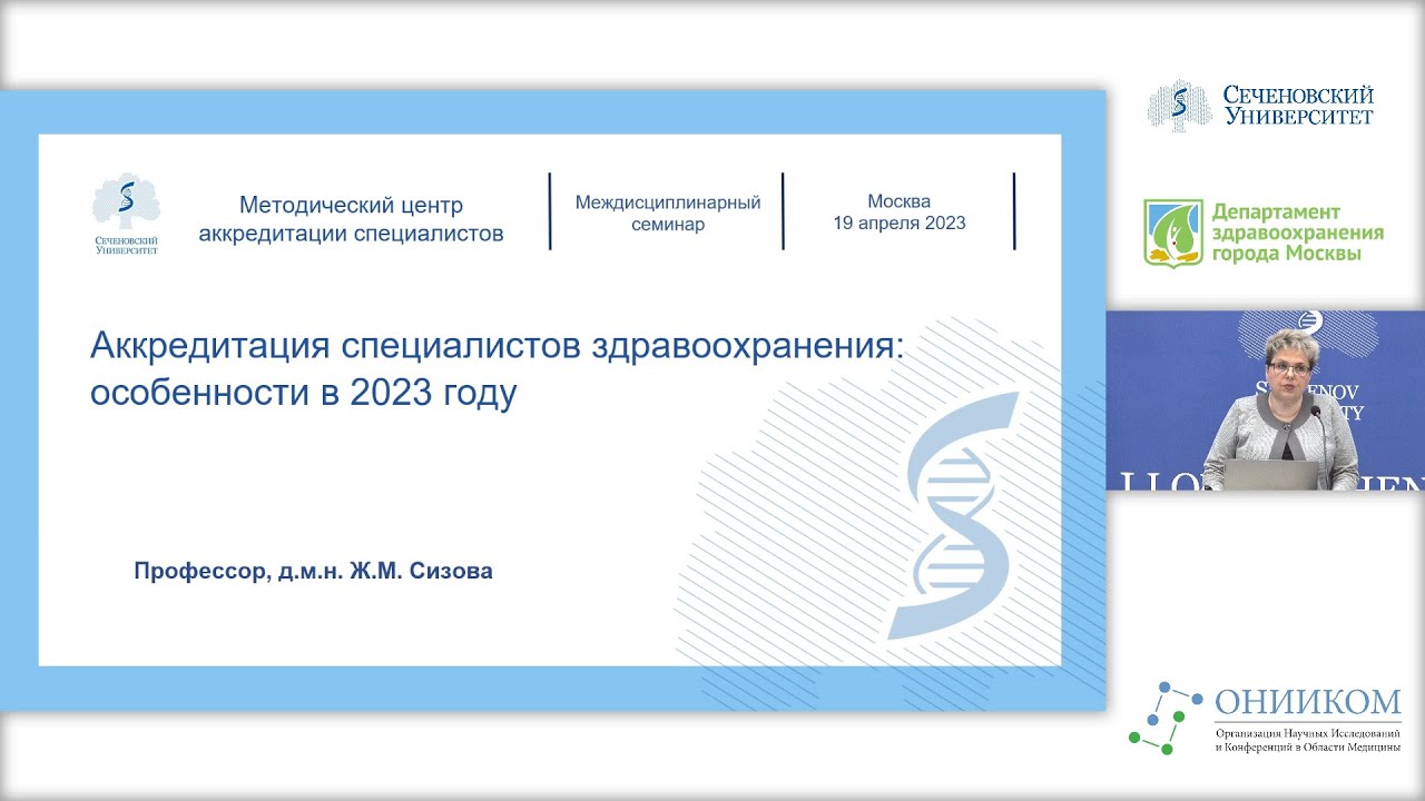 Аккредитация специалистов тесты. Аккредитация специалистов здравоохранения. Методический центр аккредитации специалистов. Сеченовский университет аккредитация тесты. Центр аккредитации специалистов Казань.