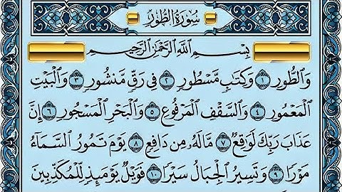 سورة الطور مكتوبة ماهر المعيقلي - Surat At-Tûr Maher al Muaiqly