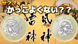 東京2020オリンピック・パラリンピックの記念貨幣がかっこよすぎる件【第四次発行】【#28】