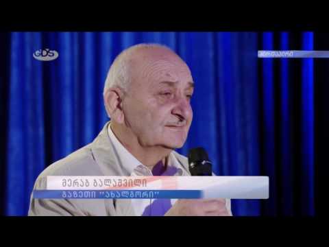 ბიძინა ივანიშვილის შეხვედრა რეგიონულ მედიასთან - ბაზალეთი