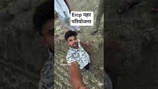 ercp canal project #dj #rajasthanitopdjremixsong #shortvideo #punjabisong #rajasthani