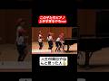 人生二周目レベルにピアノ上手い子たちが天才すぎるww#shorts#tiktok#おすすめ#ピアノ#文化祭#おもしろ