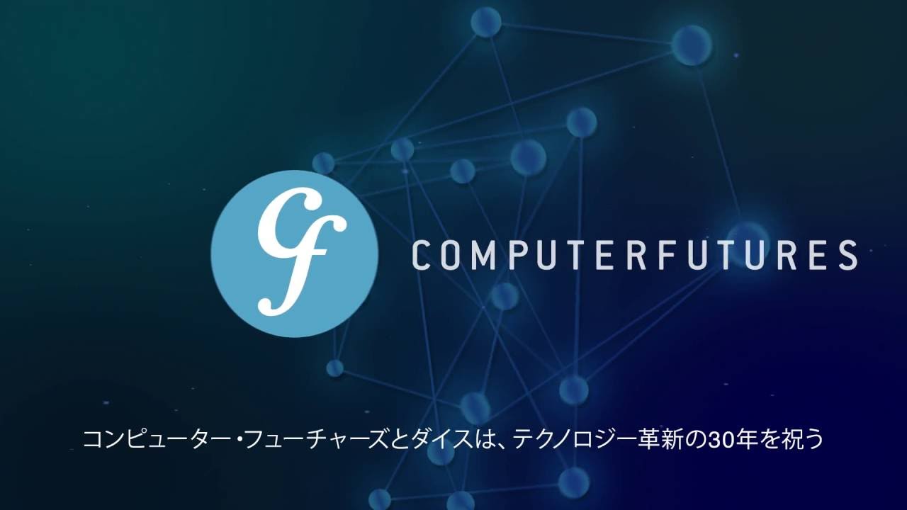 Computer Futures 30 (Japanese)