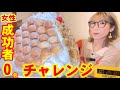 【大食い】女性成功者０名の高難易度チャレンジとは！？