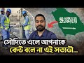 প্রবাসে আসার পর সবচেয়ে বড় ধাক্কা | কেউ আগে বলে না এই সত্যটা