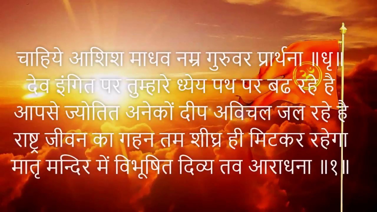 Chahiye Aashish Madhav- चाहिये आशिश माधव