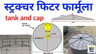 tank top plate sloping head formula | टैंक टॉप प्लेट स्लोपिंग हेड रेडियस लेआउट मार्किंग फॉर्मूला