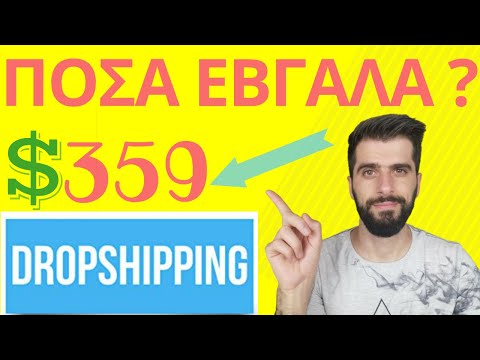 Πόσα λεφτά έβγαλα