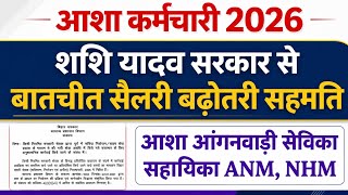 आशा आंगनबाड़ी सेविका सहायिका NHM एवं संविदा आउटसोर्सिंग कर्मचारी को लेकर वार्तालाप प्रत्यय अमृत जी