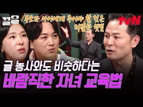 <strong>귤</strong> 농사와 자식 농사의 공통점?! 자식에게도 적절한 햇빛은 필수......🍊 | 김창옥쇼2