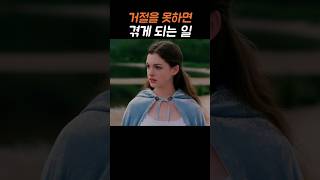 거절을 못하면 겪게 되는 일