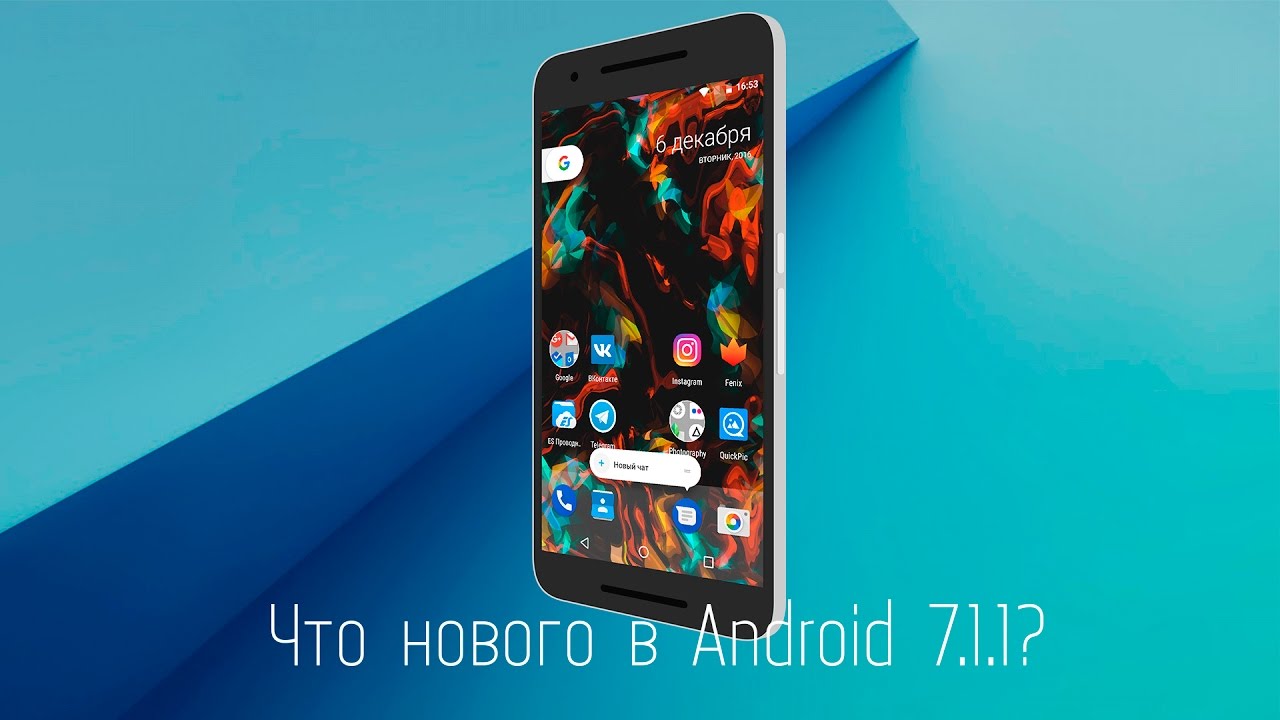Что нового в Android 7.1.1? - YouTube