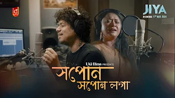 Xopun Xopun Loga || Jiya the Assamese Film || Papon || Sarmistha || Kenny B || Ambar Das