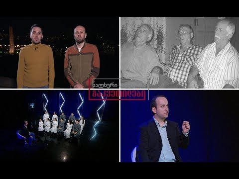 ხალხური სიმღერის გაკვეთილები - რევაზ შანიძის ქართული ტრადიციული მრავალხმიანობის სტუდიის გაკვეთილი