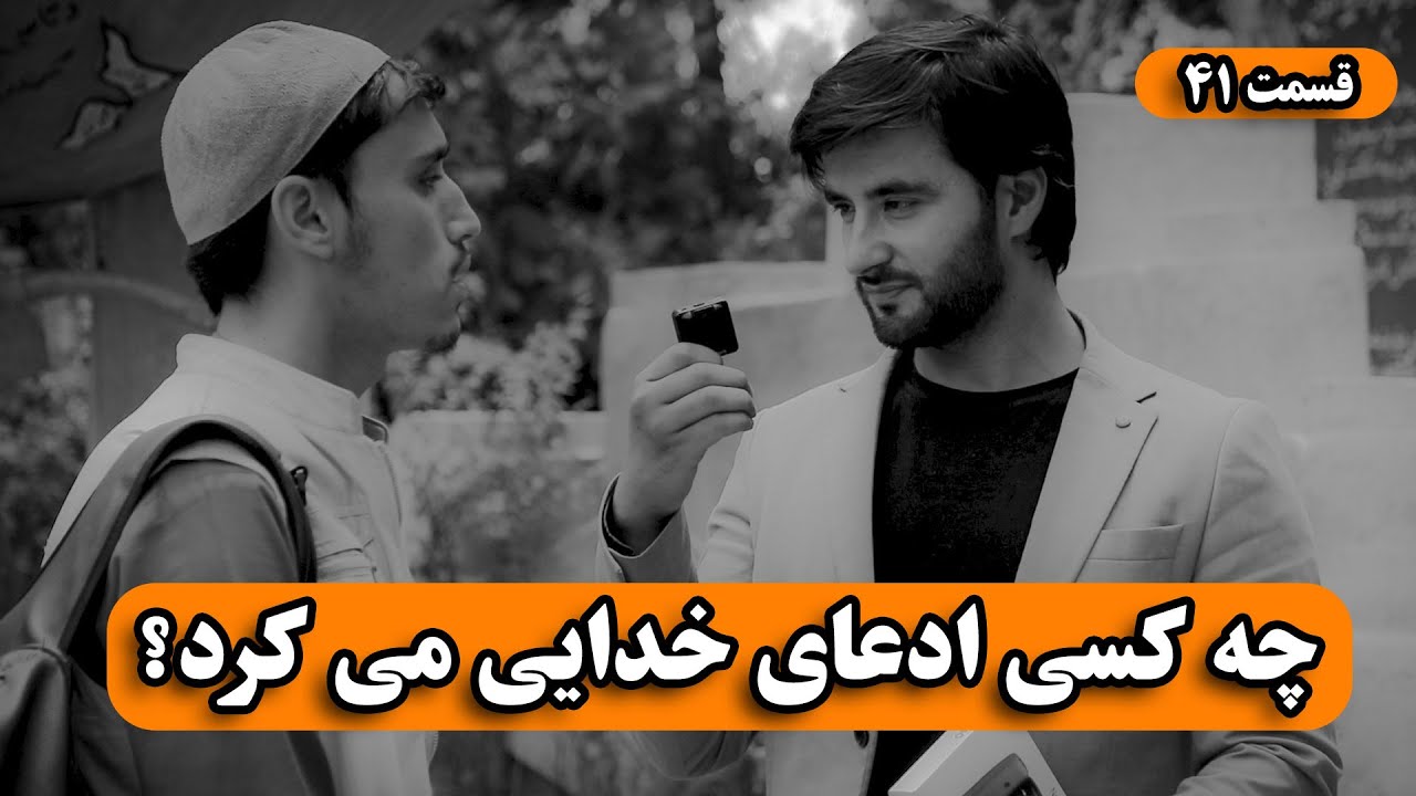 یک سوال یک جایزه _ قسمت چهل یکم  _ چه کسی ادعای خدایی کرد؟