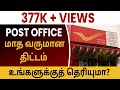 Post Office Schemes in Tamil - Best Post Office Schemes 2020 in Tamil | Sana Ram