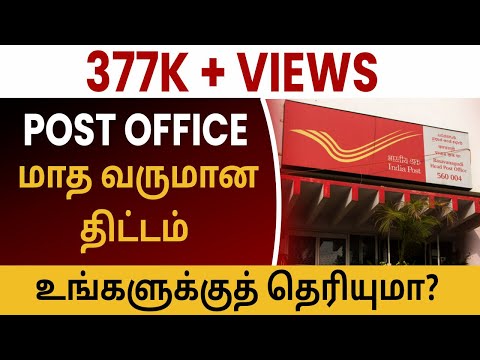 Post Office Schemes in Tamil - Best Post Office Schemes 2020 in Tamil | Sana Ram