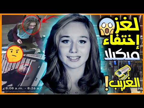 The Mystery Of The Disappearance Of Student Makayla With Strange Surveillance Camera Recordings