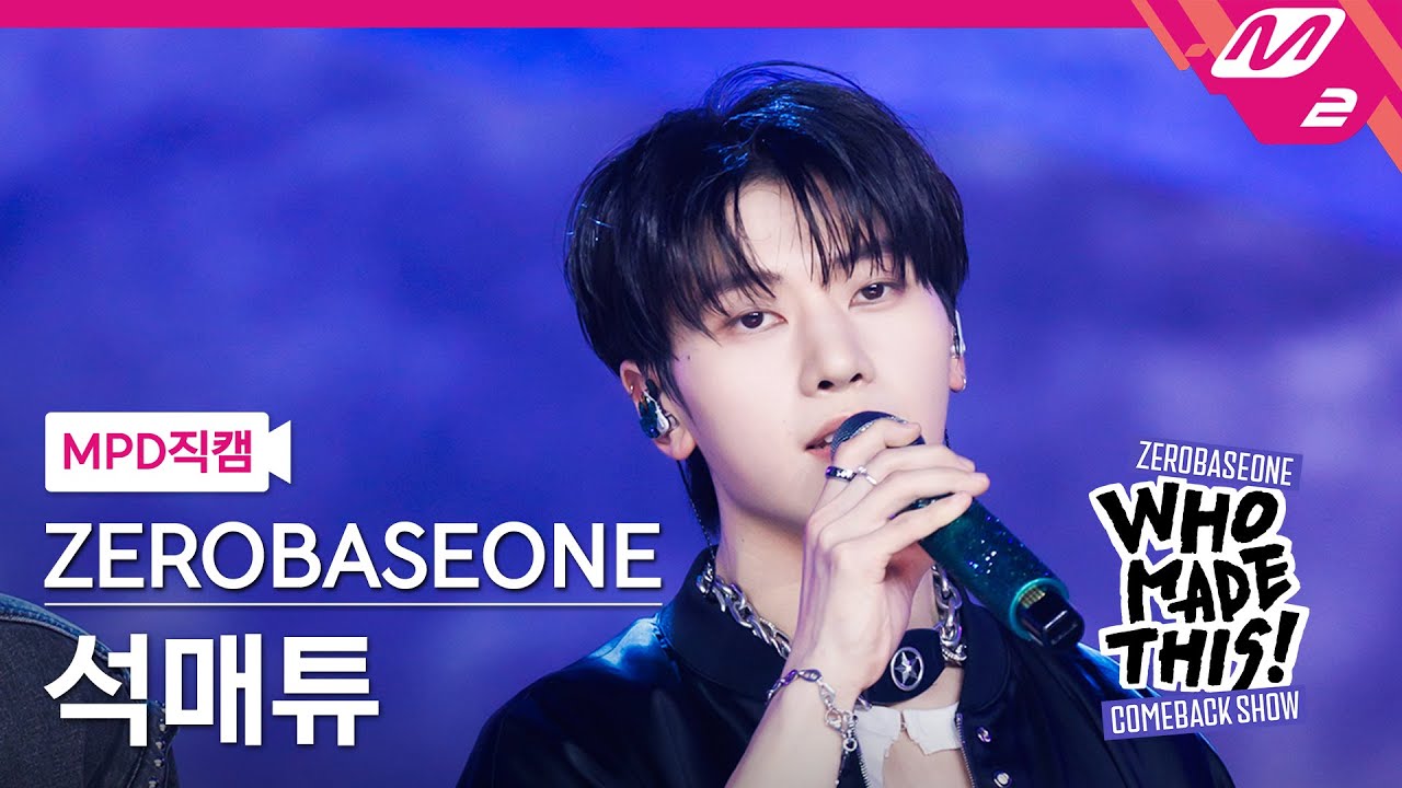 [MPD직캠] 제로베이스원 석매튜 직캠 4K 'I Know U Know' (ZB1 SEOK MATTHEW FanCam) | ZEROBASEONE COMEBACK SHOW
