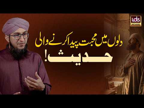 08 A Hadith That Fosters Love in Hearts
