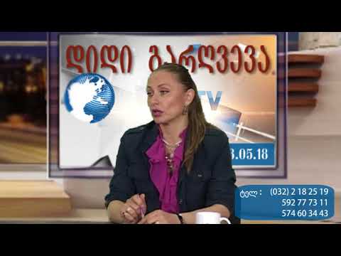 1-ლი ბლოკი: პროფესორ მაია ბენიას დიდი ეკონომიკური გარღვევები   PKTV-ის 'დიდ გარღვევაში' - ექსკლუზივი