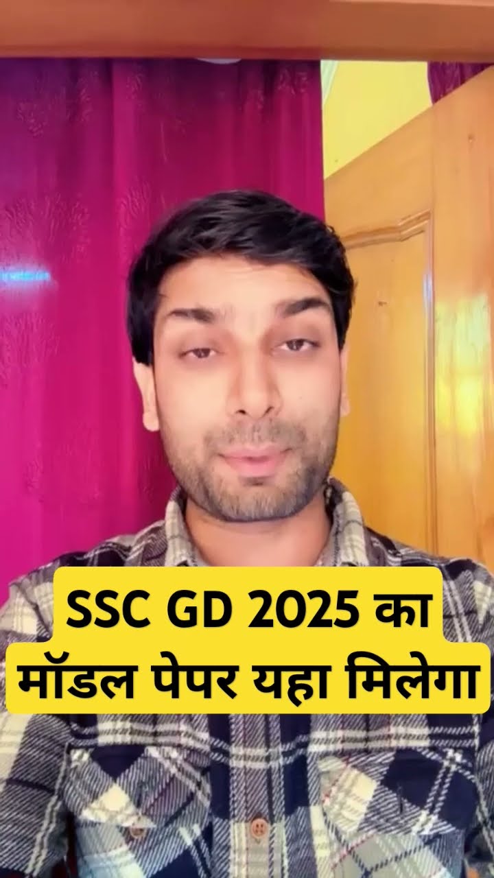 SSC GD 2025 का मॉडल पेपर यहा मिलेगा #ssc  #viralshorts #sscgd2025