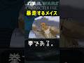 メイス･ウィンドゥの暴走【スターウォーズ解説】